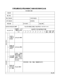 沉管基槽浚挖及管基处理施工检验批质量验收记录