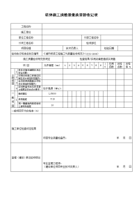 转体施工拱检验批质量验收记录