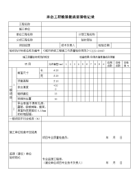 承台工程检验批质量验收记录