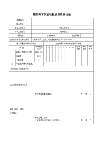 钢沉井下沉检验批质量验收记录