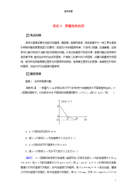 2020版高考物理大二轮复习优化3图像法的应用教学案