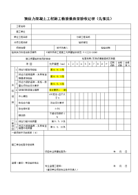 预应力混凝土工程施工检验批质量验收记录（先张法）