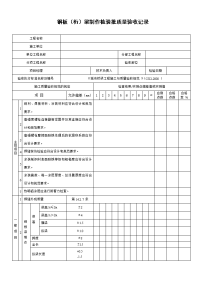 钢板（桁）梁制作检验批质量验收记录