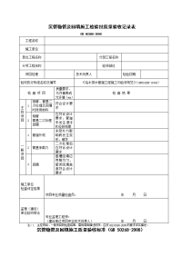 沉管稳管及回填施工检验批质量验收记录