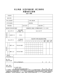 软土路基（反压护道处理）施工检验批质量检验记录