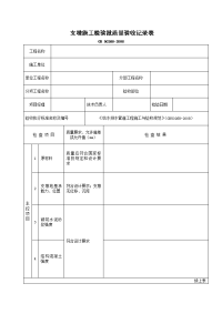 支墩施工检验批质量验收记录