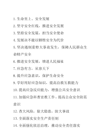 技能培训专题 安全生产月 活动宣传标语