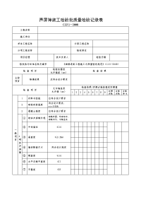 声屏障施工检验批质量检验记录表