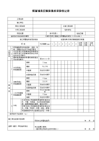 桥面铺装层检验批质量验收记录