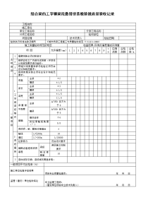 结合梁的工字钢梁段悬臂拼装检验批质量验收记录