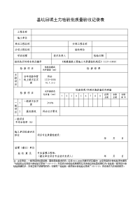 基坑回填检验批质量记录表