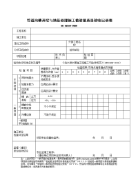 管道沟槽开挖与地基处理施工检验批质量验收记录