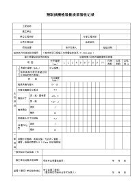 预制拱圈检验批质量验收记录