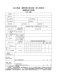 软土路基（塑料排水板处理）施工检验批质量检验记录