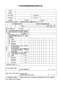 水泥砂浆抹面检验批质量验收记录