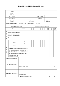 桥面系排水设施检验批质量验收记录