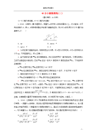 2020版高考物理二轮复习48分小题精准练2含解析