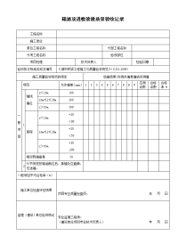 箱涵顶进检验批质量验收记录