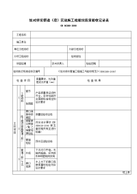 组对拼装管道（段）的沉放施工检验批质量验收记录