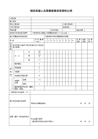 现浇混凝土盖梁检验批质量验收记录