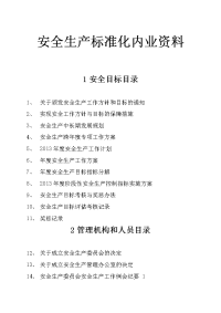 技能培训专题 全套客运安全生产文件资料