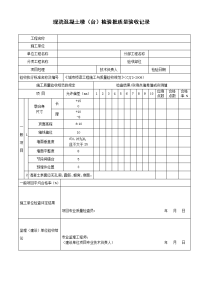 现浇混凝土墩（台）检验批质量验收记录