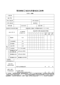 隔离栅施工检验批质量检验记录表