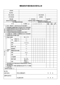 钢箱梁制作检验批质量验收记录