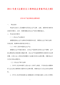 技能培训专题 注册安全工程师执业资格考试大纲