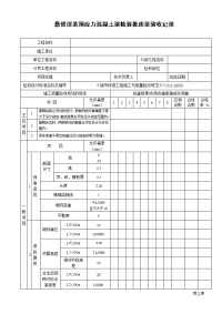 悬臂拼装预应力混凝土梁检验批质量验收记录