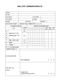 混凝土沉井下沉检验批质量验收记录