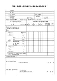 混凝土斜拉桥0#段混凝土浇筑检验批质量验收记录