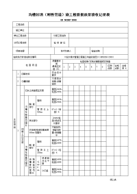 沟槽回填（刚性管道）施工检验批质量验收记录