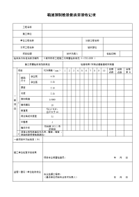 箱涵预制检验批质量验收记录