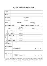 挂篮检验批质量验收记录表