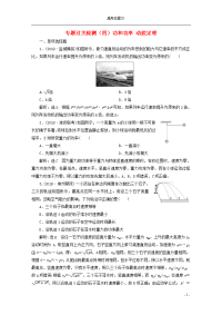 2020版高考物理二轮复习专题过关检测四功和功率动能定理