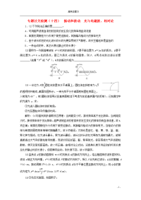 2020版高考物理二轮复习专题过关检测十四振动和波动光与电磁波相对论