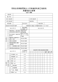 预制安装钢筋混凝土人行地道结构施工检验批质量检验记录