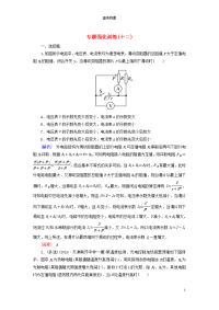 2020版高考物理大二轮复习专题强化训练12直流电和交流电