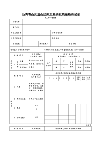 沥青表面处治面层施工检验批质量检验记录