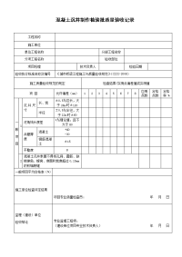 混凝土沉井制作检验批质量验收记录