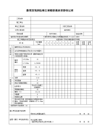 悬臂浇筑斜拉桥主梁检验批质量验收记录