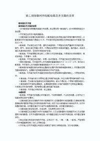 技能培训专题 施工现场临时用电配电箱及开关箱的设置