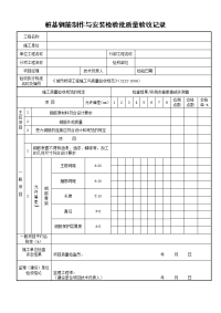 桩基钢筋制作与安装检验批质量验收记录