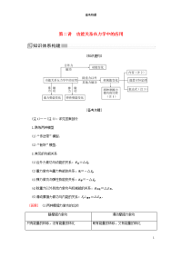 2020版高考物理大二轮复习专题二功和能第二讲功能关系在力学中的应用教学案