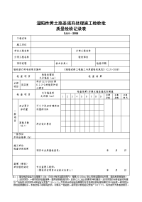 湿陷性黄土路基强夯处理施工检验批质量检验记录