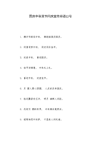 国庆中秋双节同庆宣传标语口号