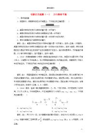 2020版高考物理二轮复习专题过关检测一力与物体平衡