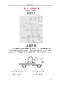 2020届高考物理二轮复习第一部分专题一力和运动第1讲力与物体的平衡练习含解析