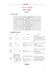 2020届高考物理二轮复习第一部分专题六实验第15讲电学实验练习含解析